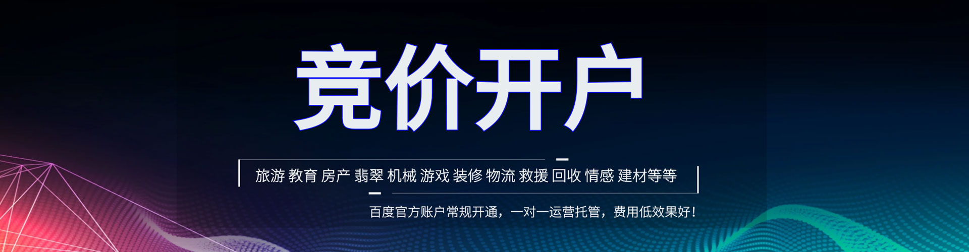 余干竞价开户